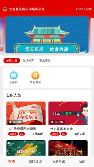 新培网app