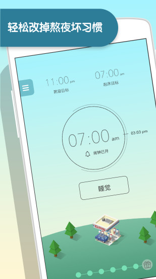 睡眠小镇app