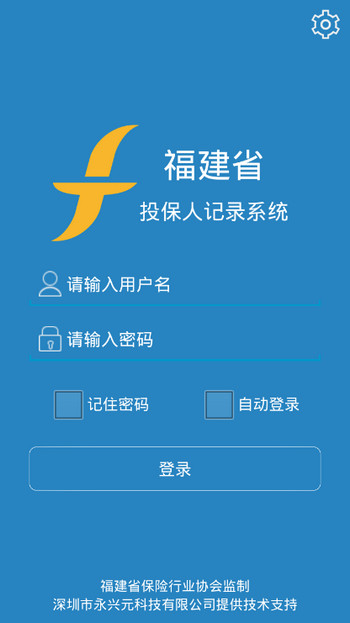 福建省投保人记录系统