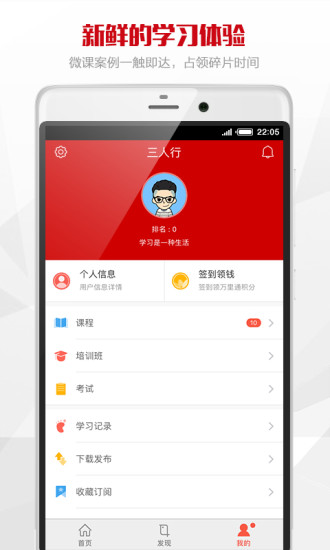 三人行学堂app