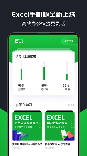 xlsx表格制作手机软件