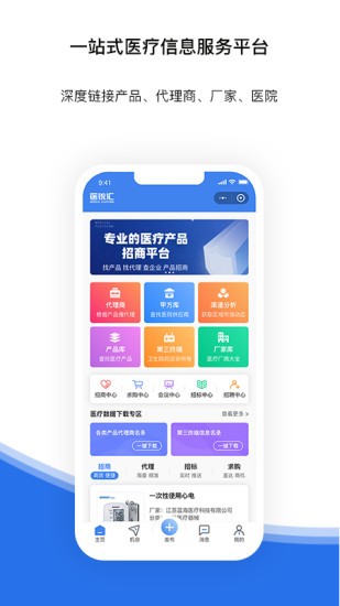 医统汇app