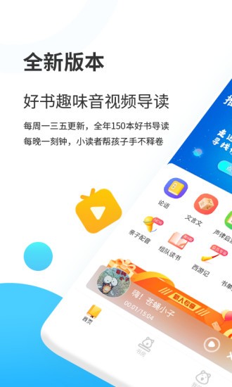 樊登小读者app