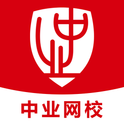 中业网校app