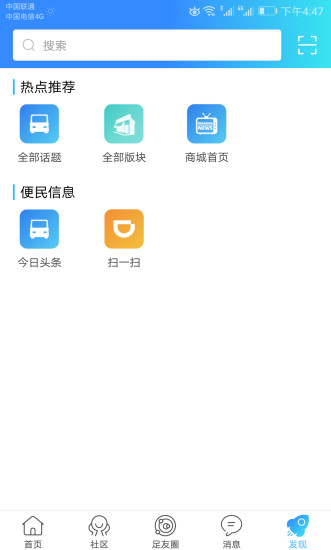 大足生活通app