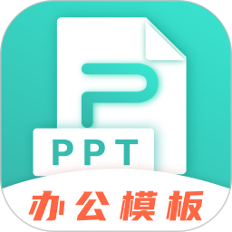 最美office模板app下载-最美office模板下载v3.3.5 安卓版