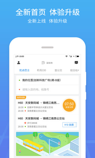 优点出行app