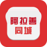阿拉善同城app下载-阿拉善同城下载v1.2.0 安卓版
