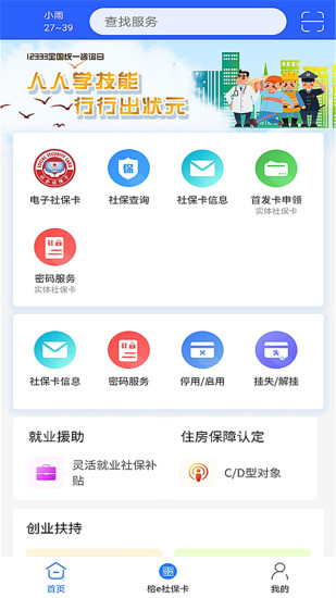 榕e社保卡app