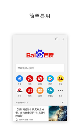 宙斯浏览器app