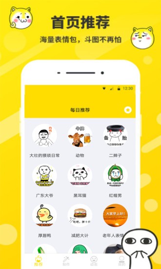 斗图表情包制作app