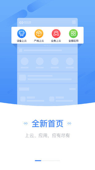 航天云网app