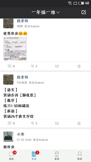 泛东人人通教师端