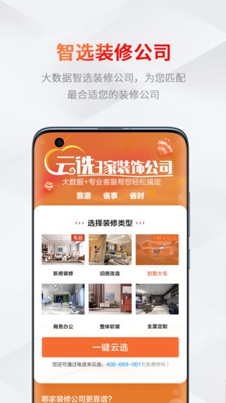 织家网app