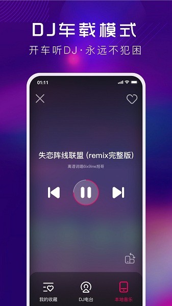 酷狗djapp