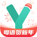 粤语学习通最新安卓版 v5.6.7