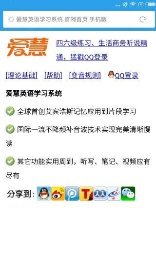 爱慧外语手机app