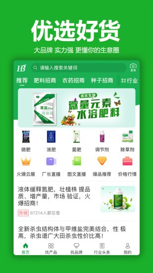 火爆招商网app