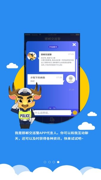 邯郸交警最新版