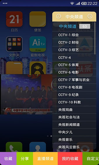 爱默电视app