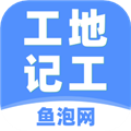 工地记工记账软件 v4.8.2安卓版