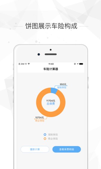 车险计算器app