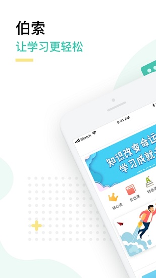 伯索app