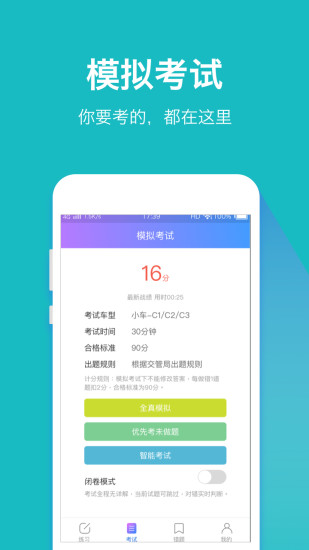 驾考大师宝典app