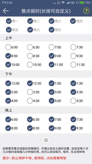 语音报时闹钟破解版下载