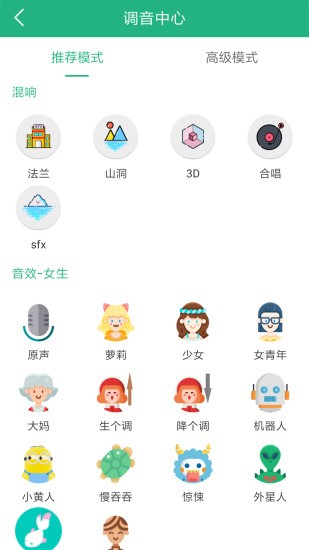 嗨萌开黑变声器手机版