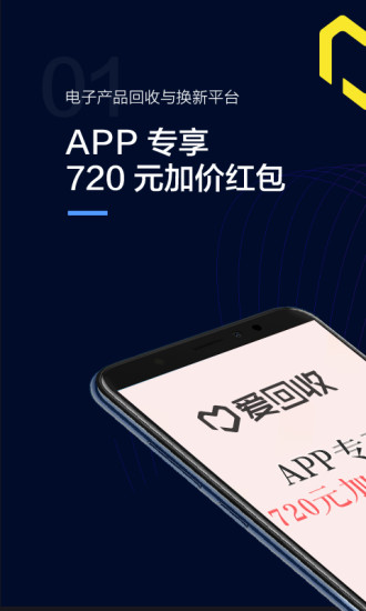 爱回收app