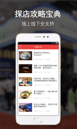 中国加盟网app