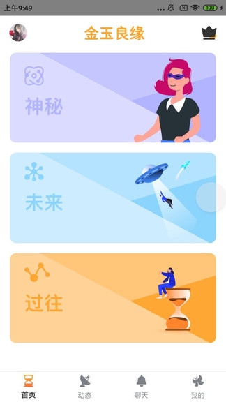 金玉良缘app