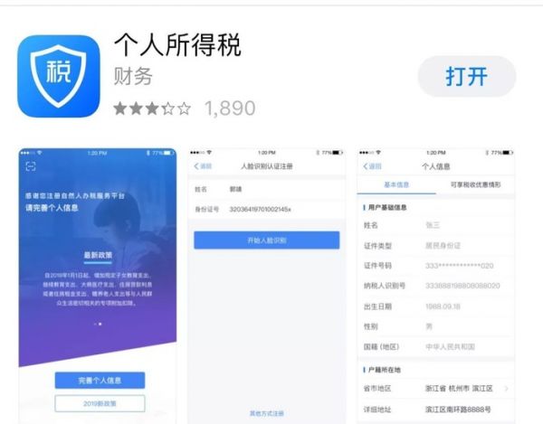 版个人所得税APP上线 1月1日正式发布远程办税端