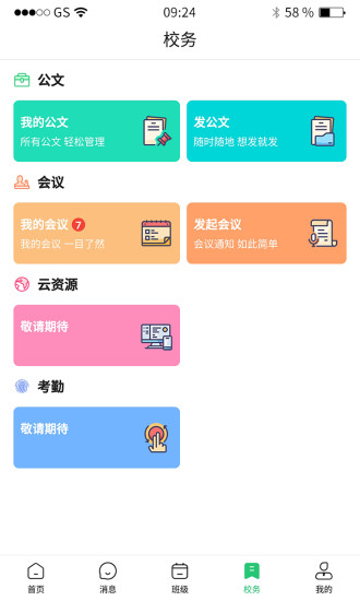 河南校讯通app