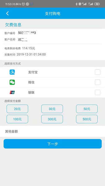 西昌电力app