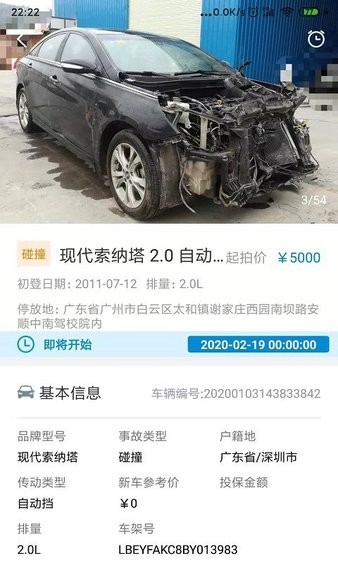 事故车88网最新版