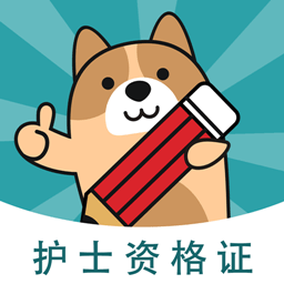 执业护士练题狗手机版 v3.0.0.2安卓版