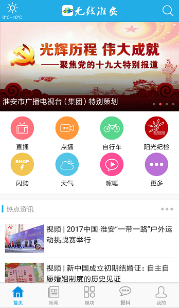 无线淮安app