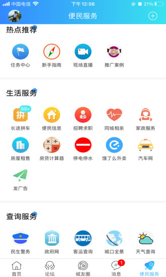 爱上城口app