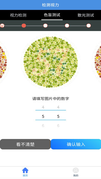 醒目视力表手机版