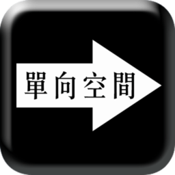 单向空间app