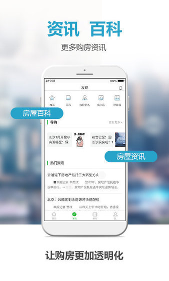 新环境房屋网app