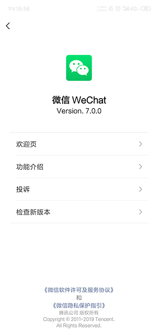 微信7.0.0版本