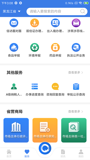 黑龙江全省事app