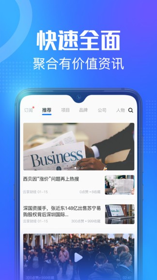 赢商网app