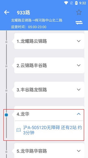 上海公交iosapp