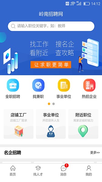 岭南招聘网app