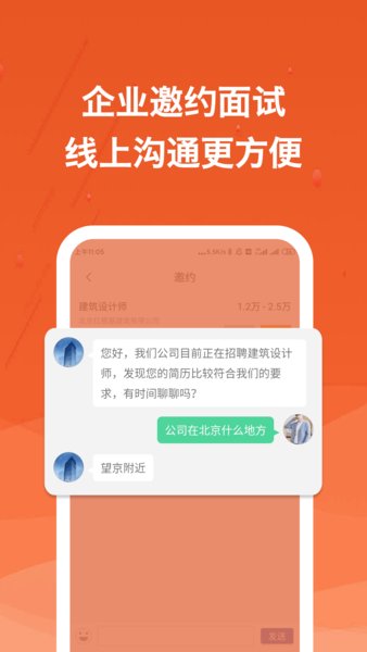 建筑英才网app