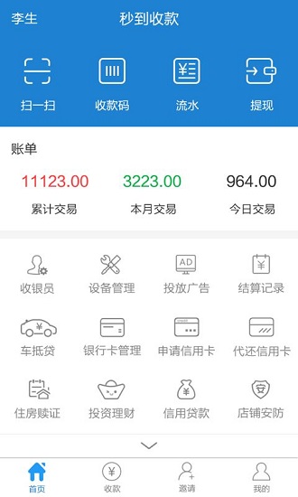 秒到收款app